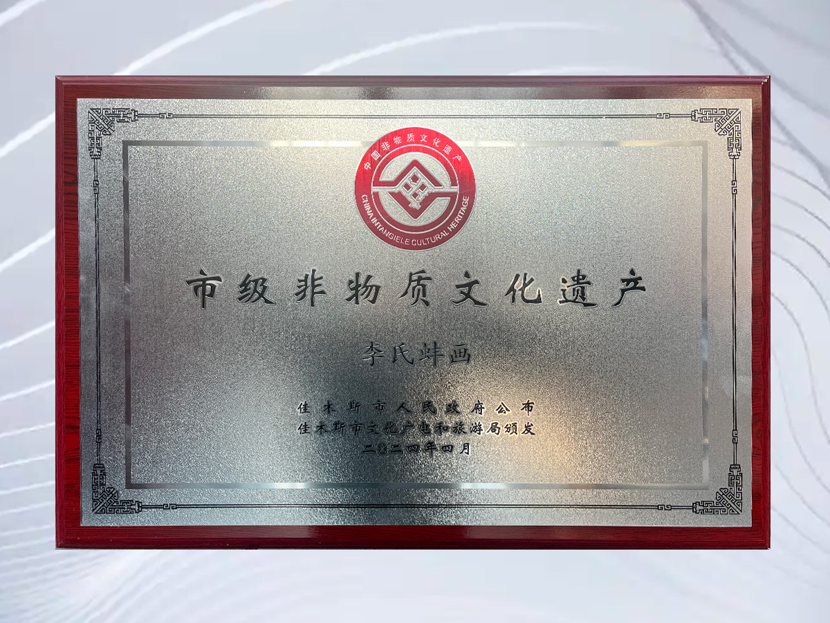 市级非物质文化遗产