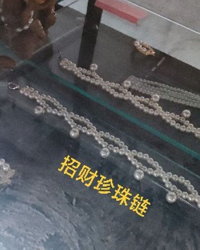 招财珍珠链